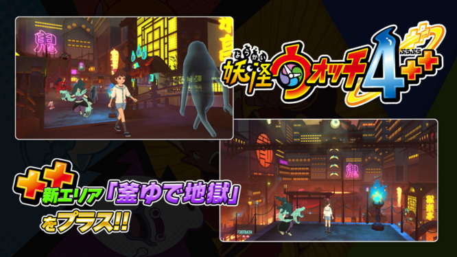 Yo-kai Watch 1 and Yo-kai Watch 4 being re-released in Japan with